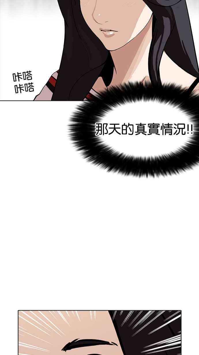 看脸时代第160话 咸森农的首尔行 33