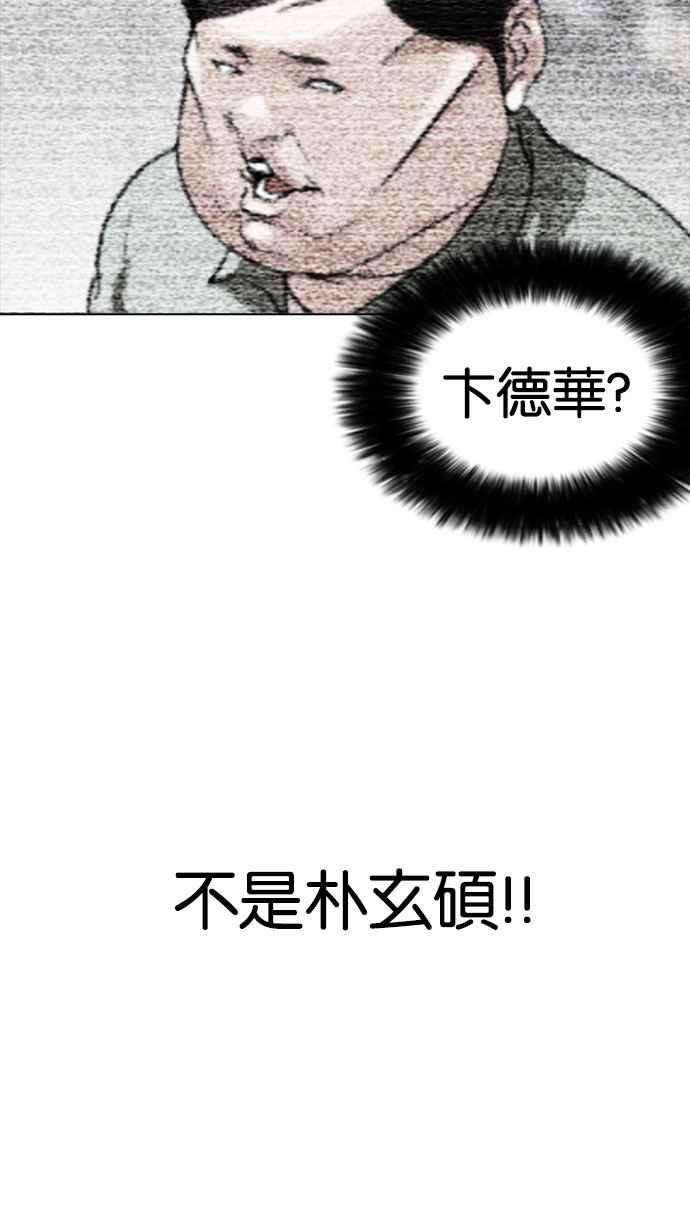 看脸时代第160话 咸森农的首尔行 33