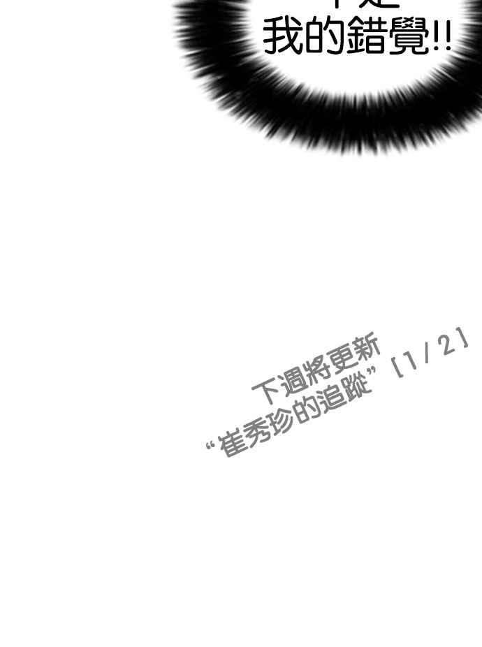 看脸时代第160话 咸森农的首尔行 33