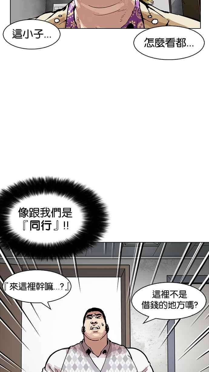 看脸时代第160话 咸森农的首尔行 33