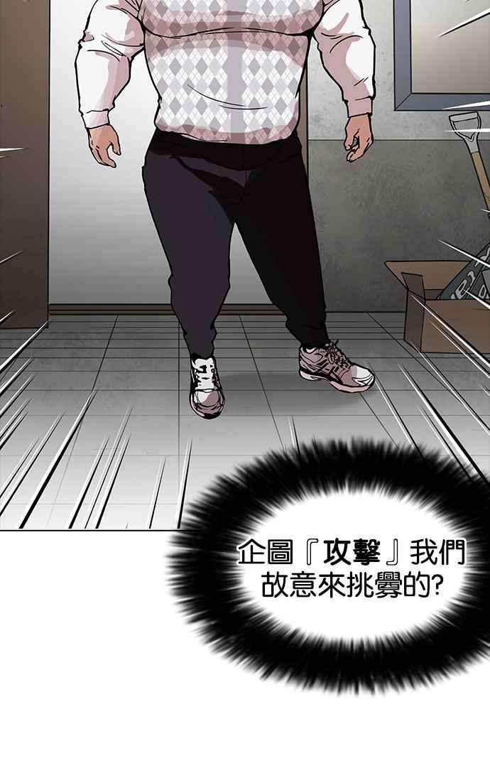 看脸时代第160话 咸森农的首尔行 33