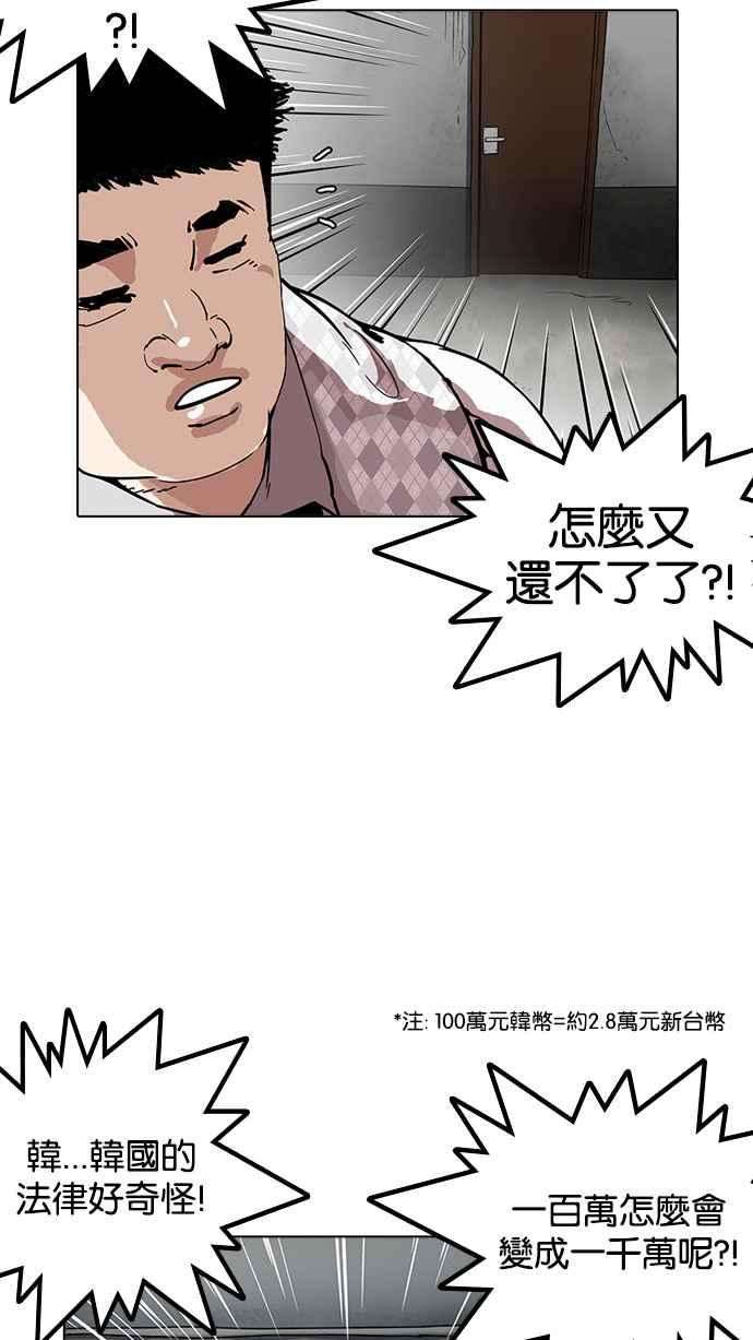 看脸时代第160话 咸森农的首尔行 33