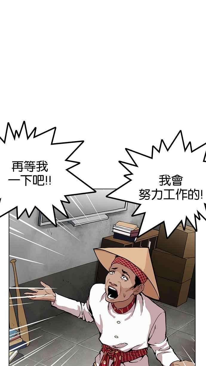 看脸时代第160话 咸森农的首尔行 33