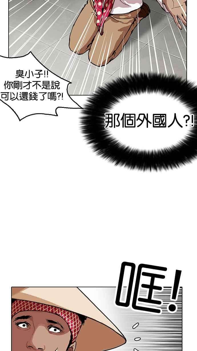 看脸时代第160话 咸森农的首尔行 33