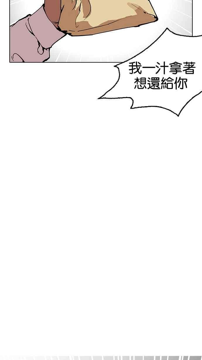 看脸时代第160话 咸森农的首尔行 33