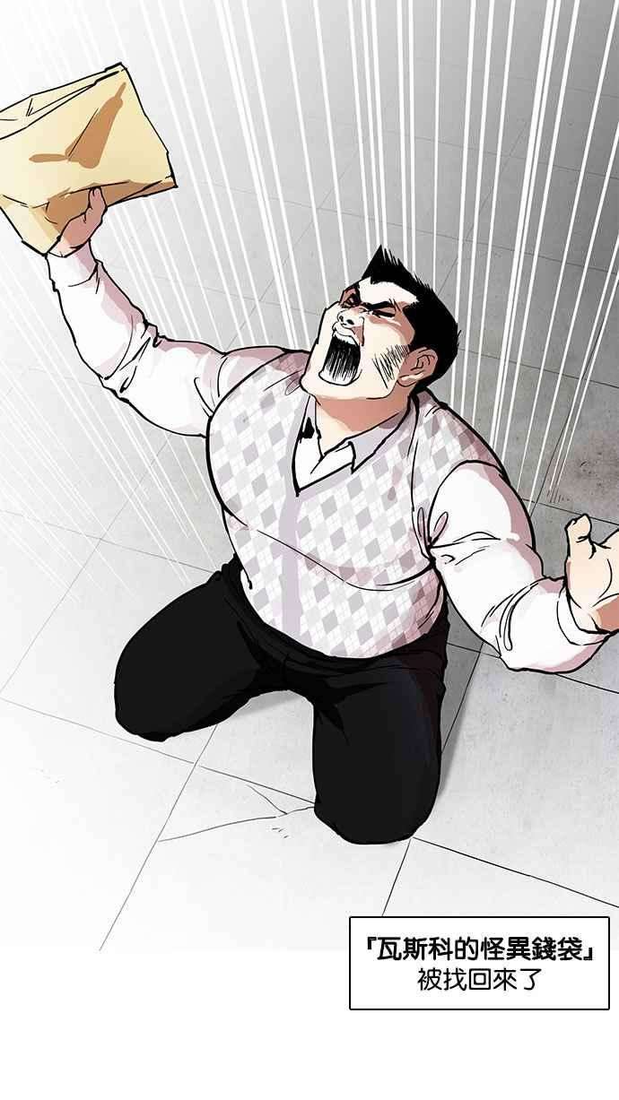 看脸时代第160话 咸森农的首尔行 33