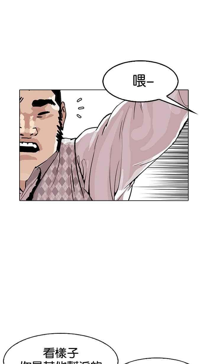 看脸时代第160话 咸森农的首尔行 33