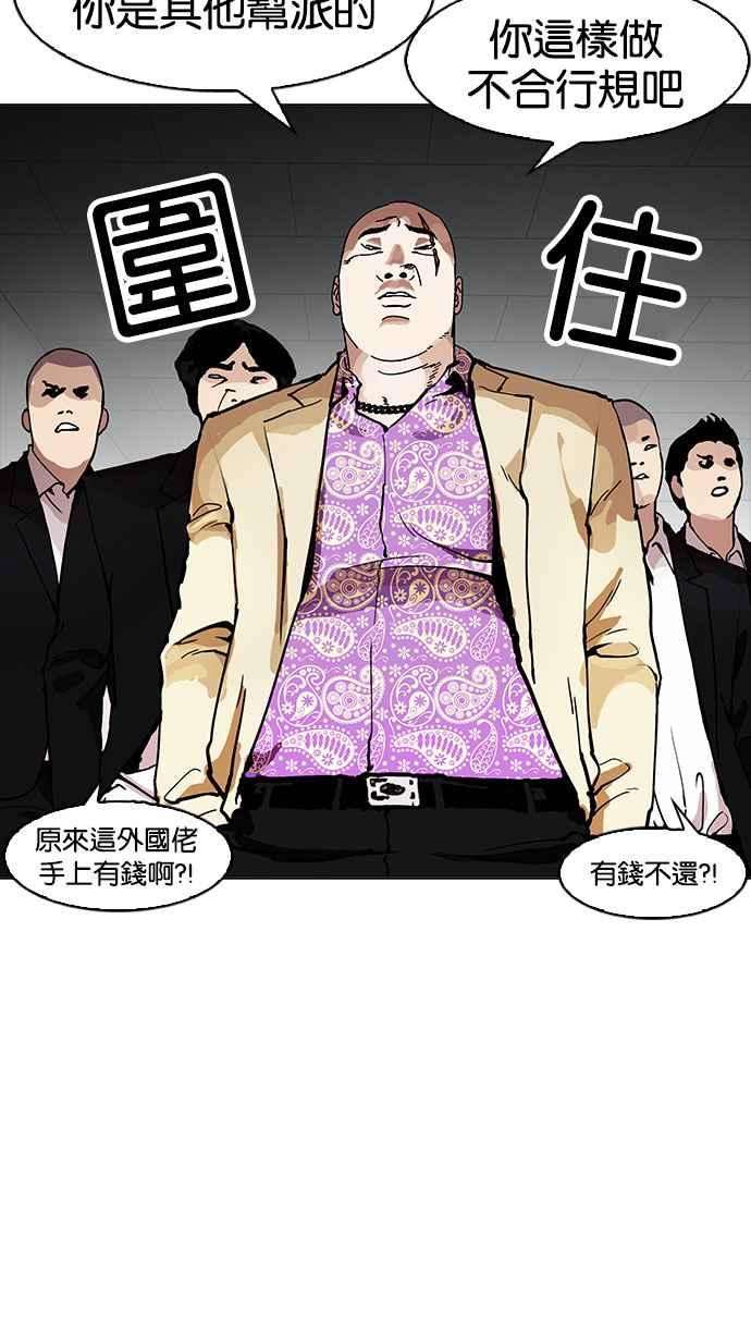 看脸时代第160话 咸森农的首尔行 33