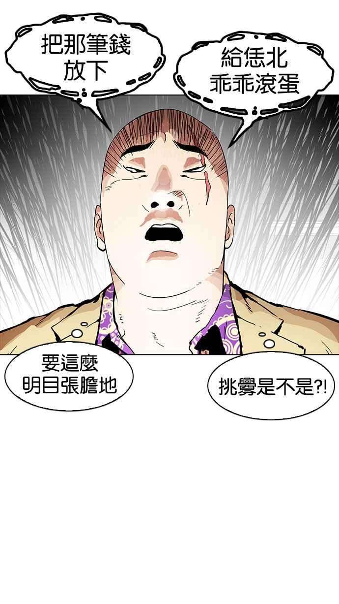 看脸时代第160话 咸森农的首尔行 33