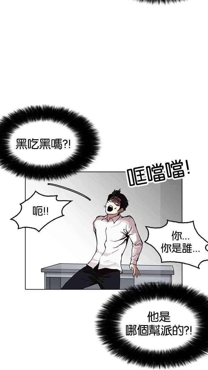 看脸时代第160话 咸森农的首尔行 33