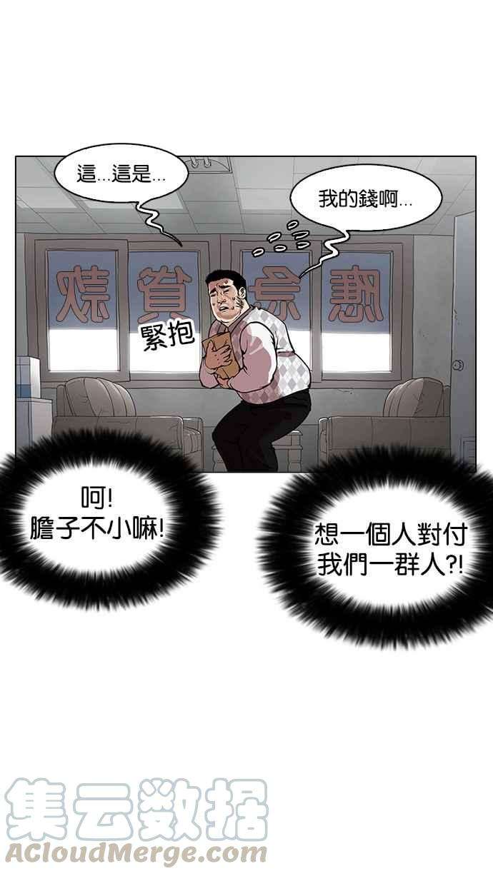 看脸时代第160话 咸森农的首尔行 33