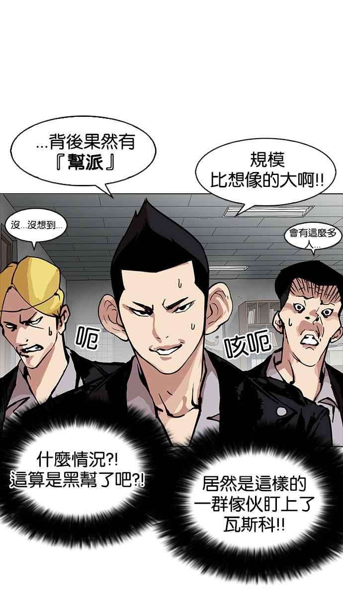 看脸时代第160话 咸森农的首尔行 33