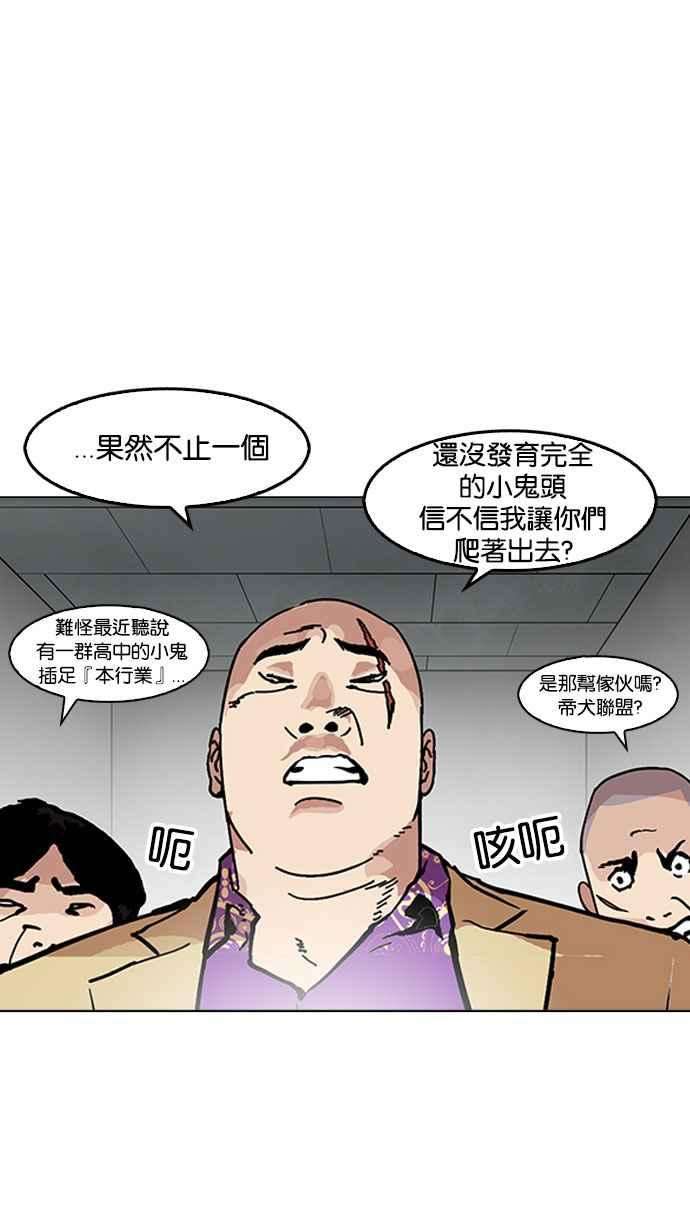 看脸时代第160话 咸森农的首尔行 33