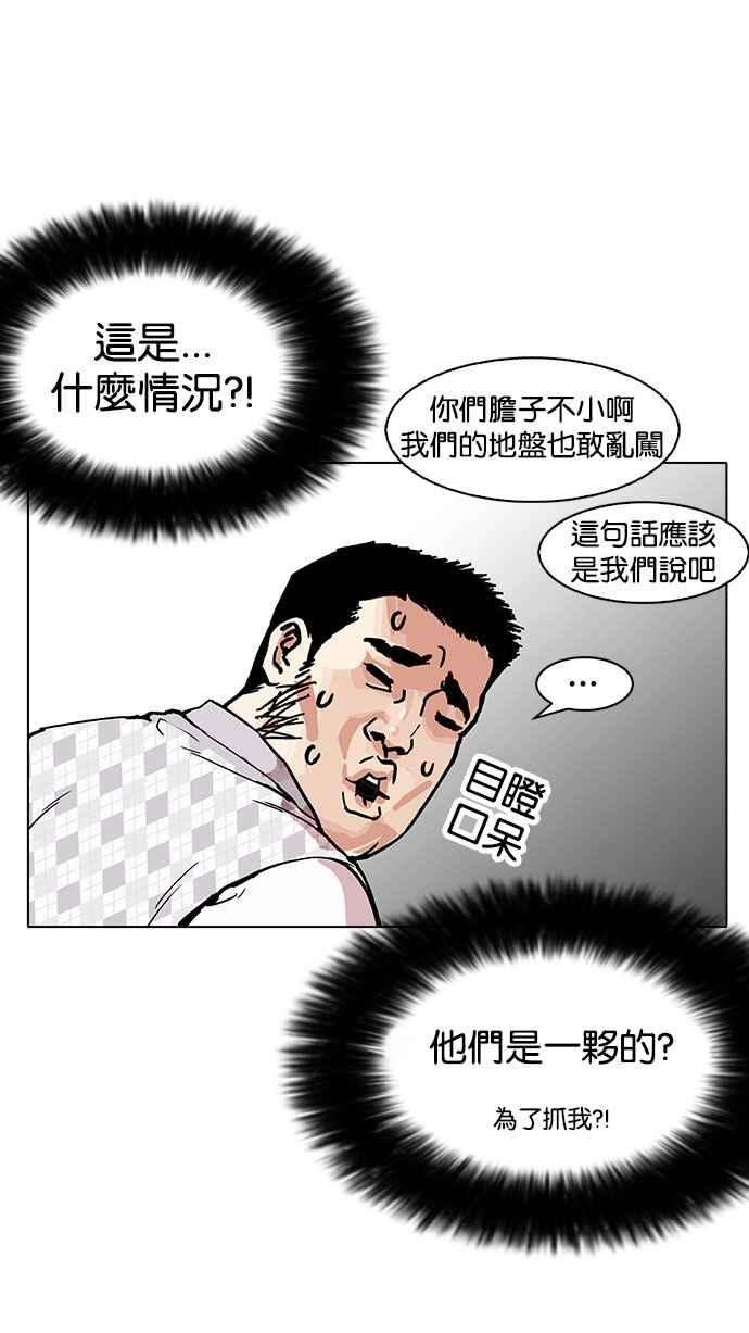 看脸时代第160话 咸森农的首尔行 33