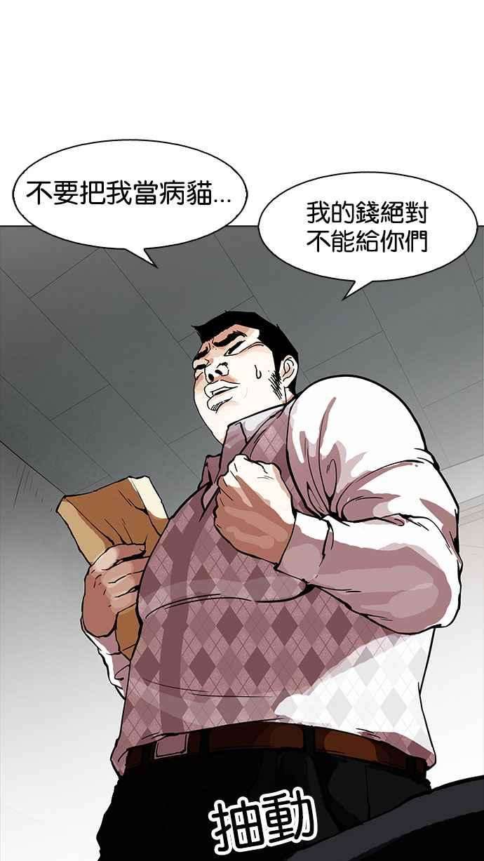 看脸时代第160话 咸森农的首尔行 33