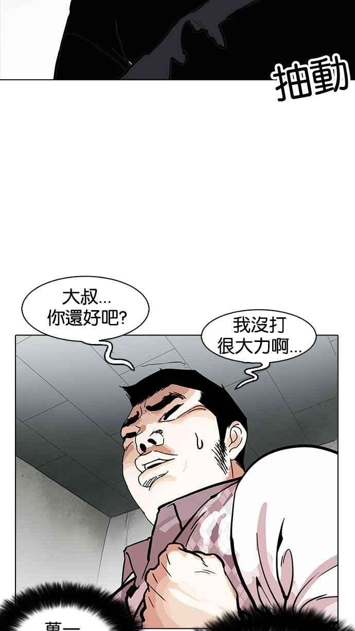 看脸时代第160话 咸森农的首尔行 33