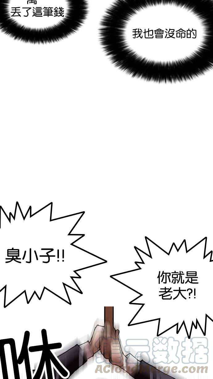 看脸时代第160话 咸森农的首尔行 33