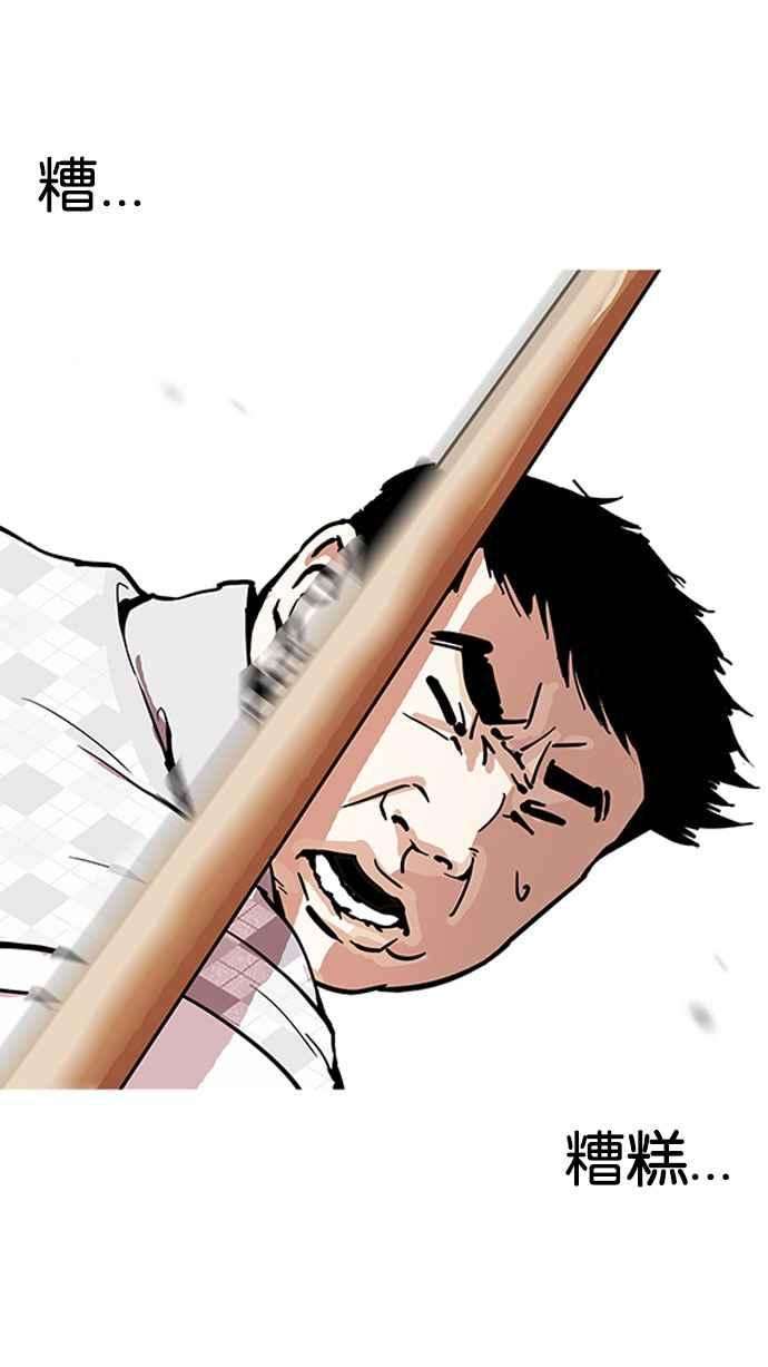 看脸时代第160话 咸森农的首尔行 33