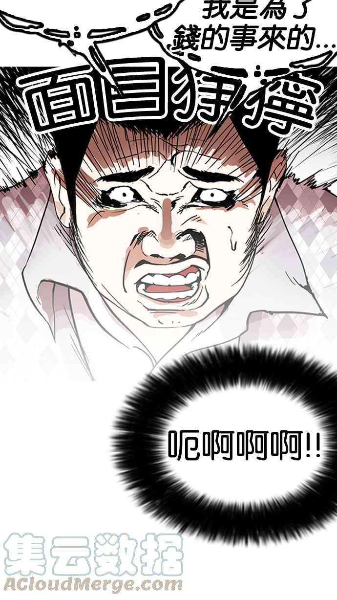 看脸时代第160话 咸森农的首尔行 33