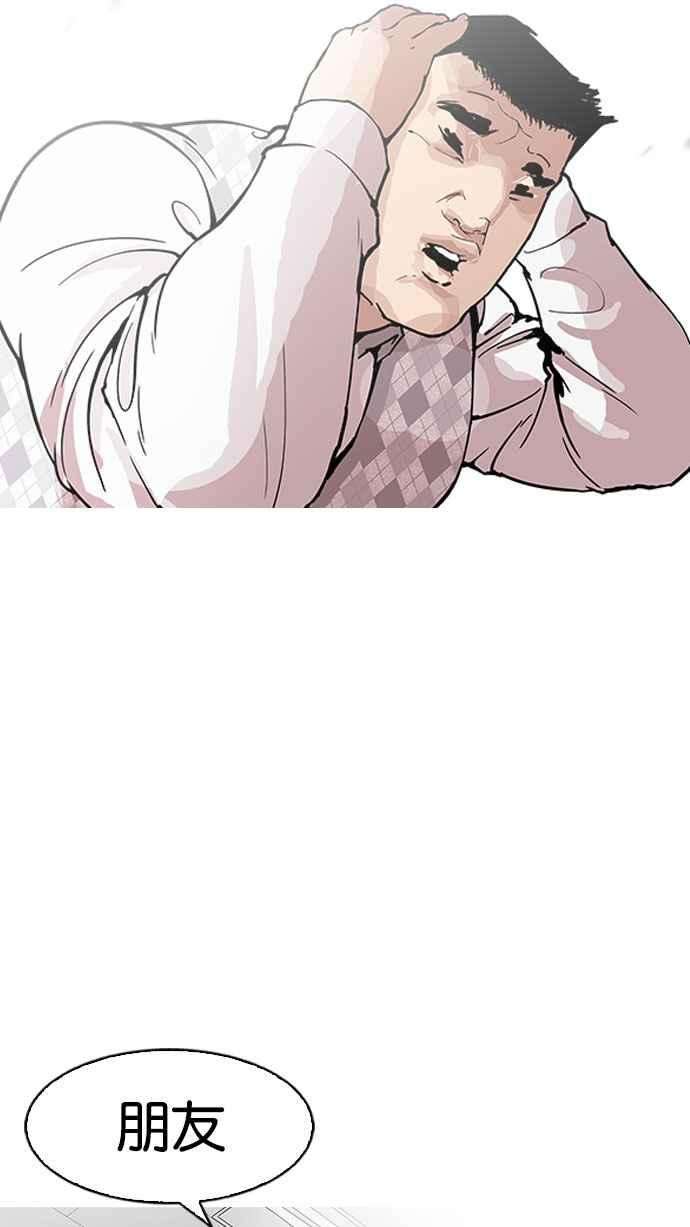 看脸时代第160话 咸森农的首尔行 33