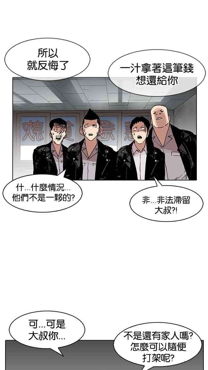 看脸时代第160话 咸森农的首尔行 33