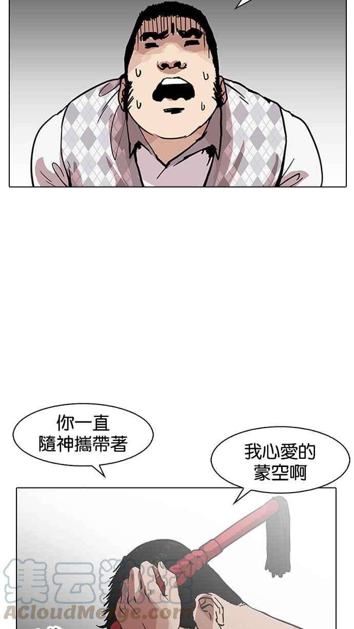 看脸时代第160话 咸森农的首尔行 33