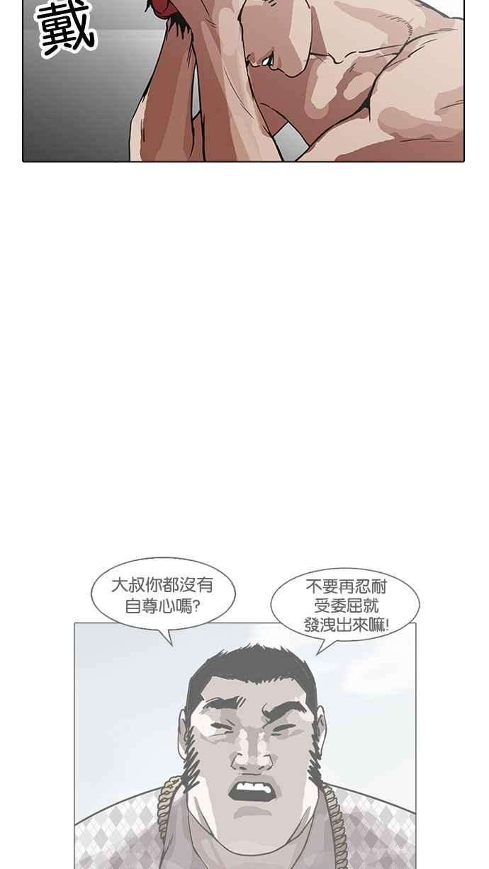 看脸时代第160话 咸森农的首尔行 33