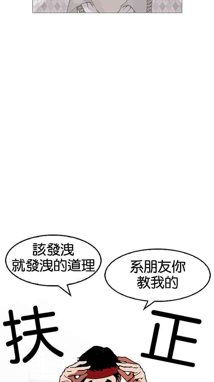 看脸时代第160话 咸森农的首尔行 33