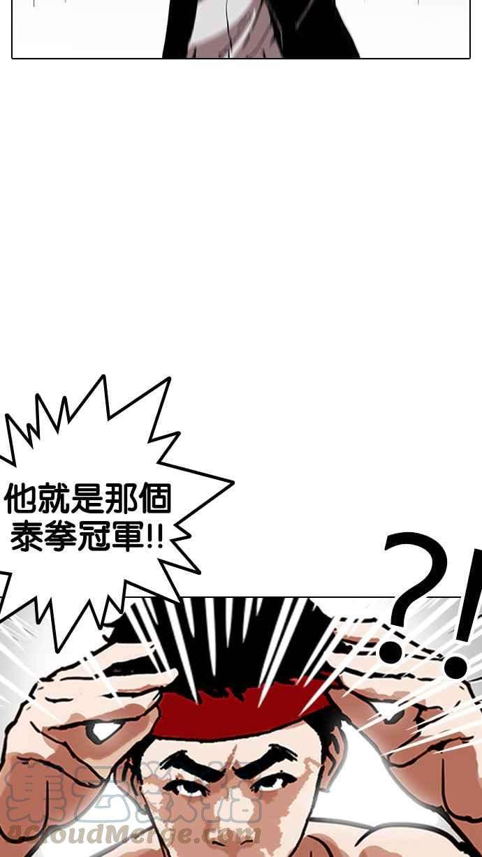 看脸时代第160话 咸森农的首尔行 33