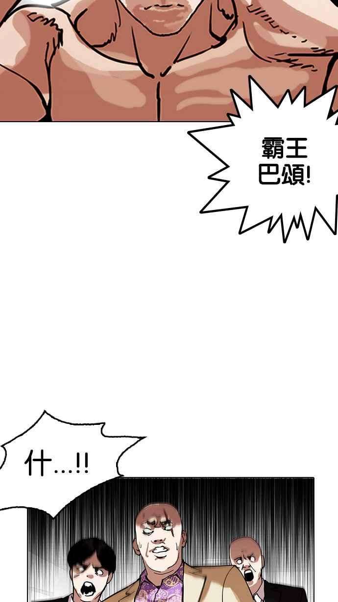 看脸时代第160话 咸森农的首尔行 33