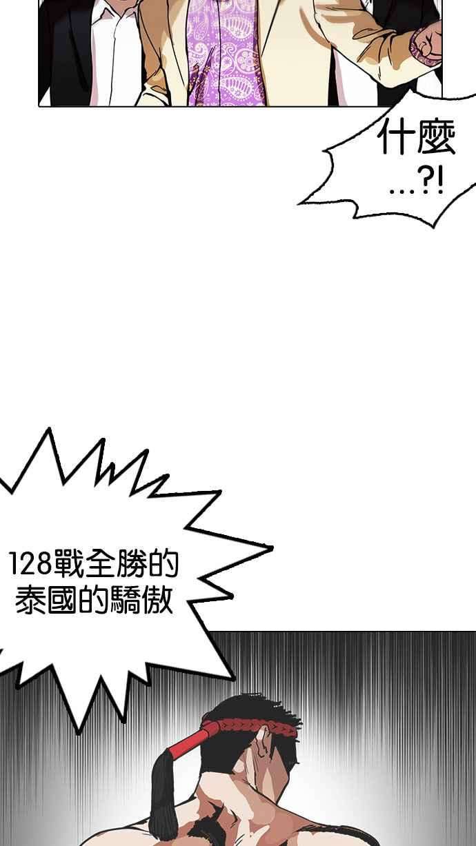 看脸时代第160话 咸森农的首尔行 33