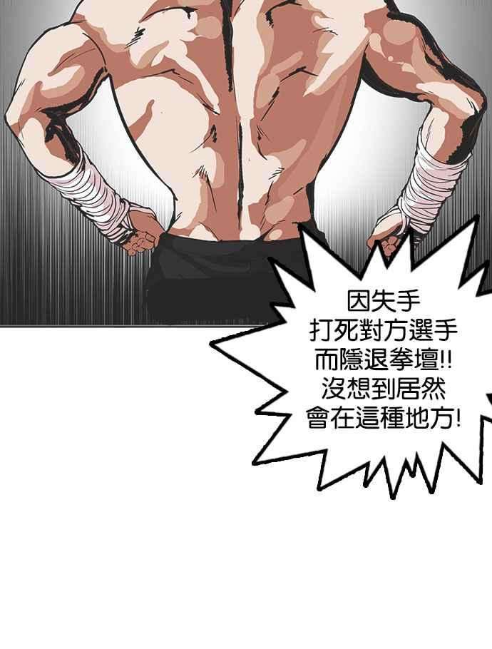 看脸时代第160话 咸森农的首尔行 33