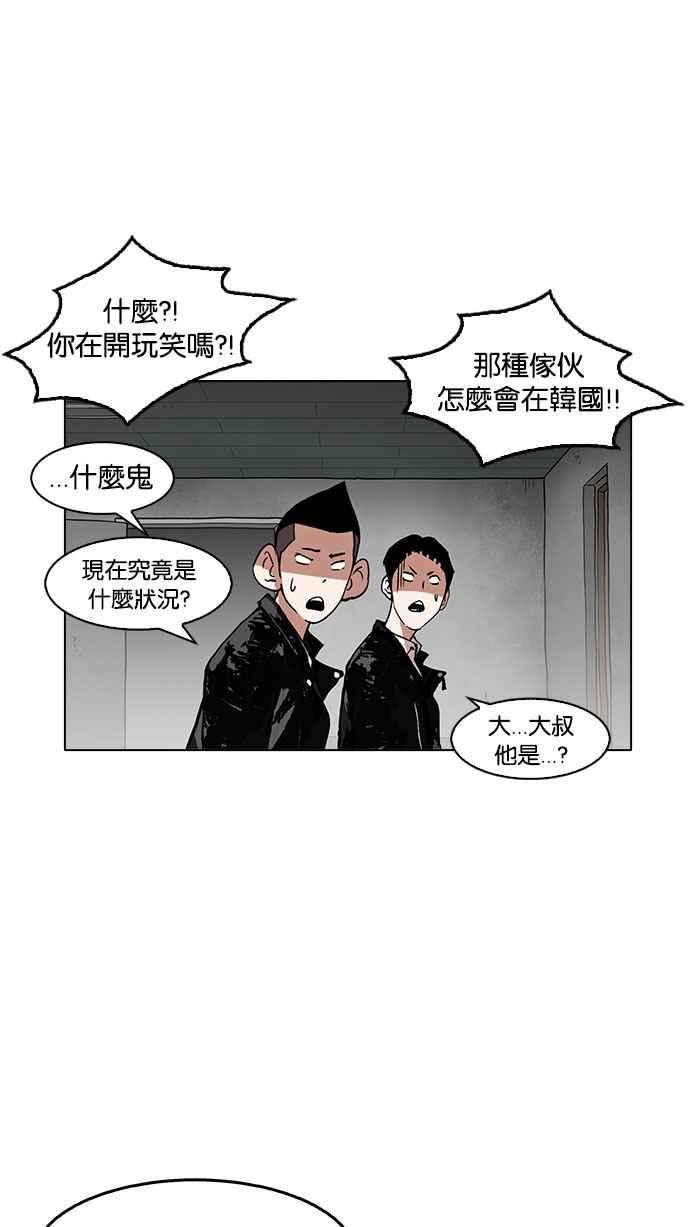 看脸时代第160话 咸森农的首尔行 33