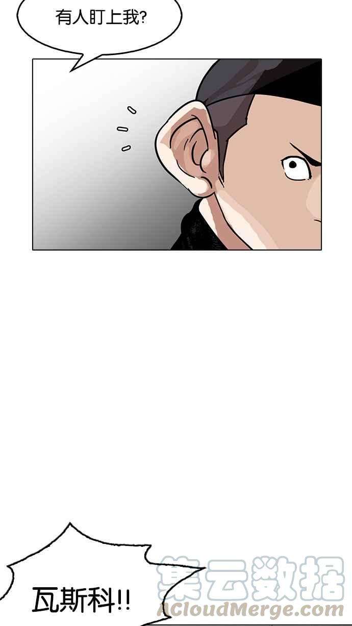 看脸时代第160话 咸森农的首尔行 33