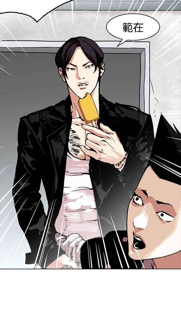 看脸时代第160话 咸森农的首尔行 33