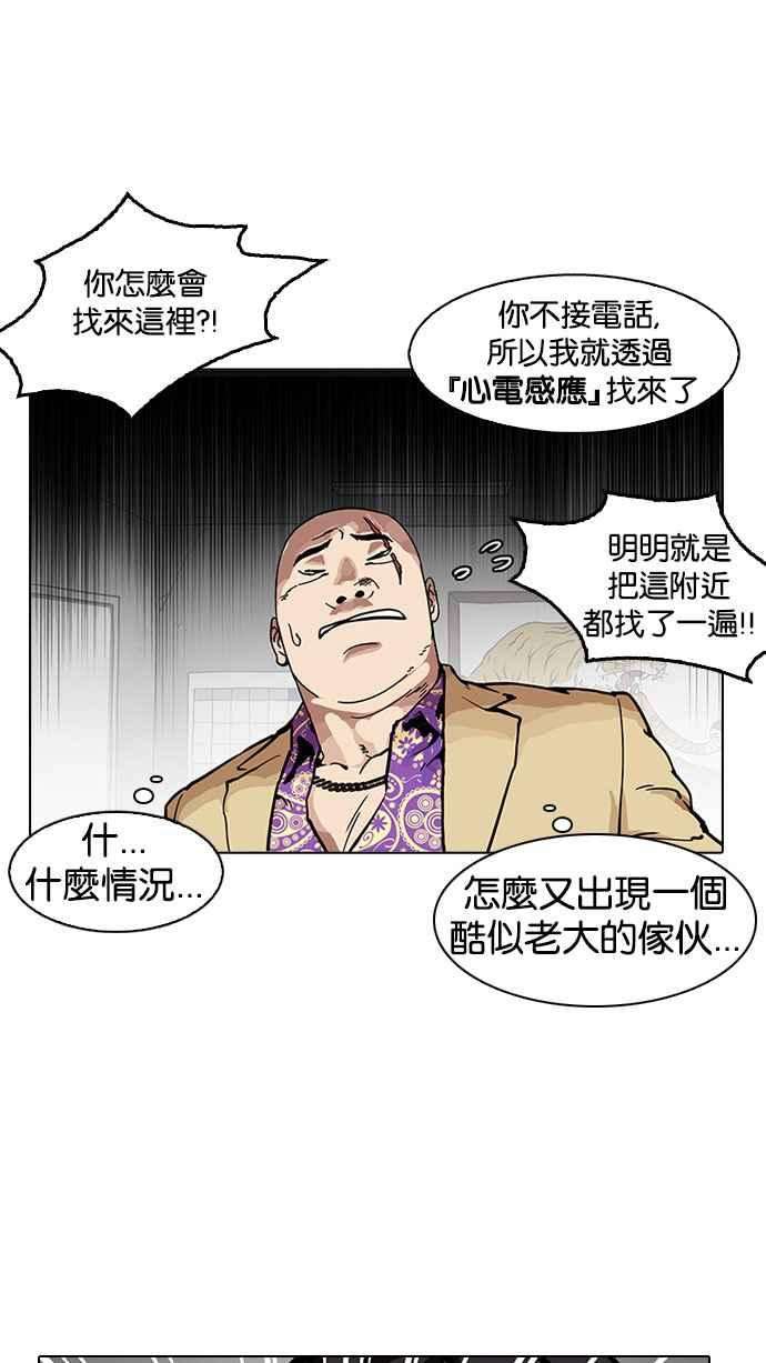 看脸时代第160话 咸森农的首尔行 33