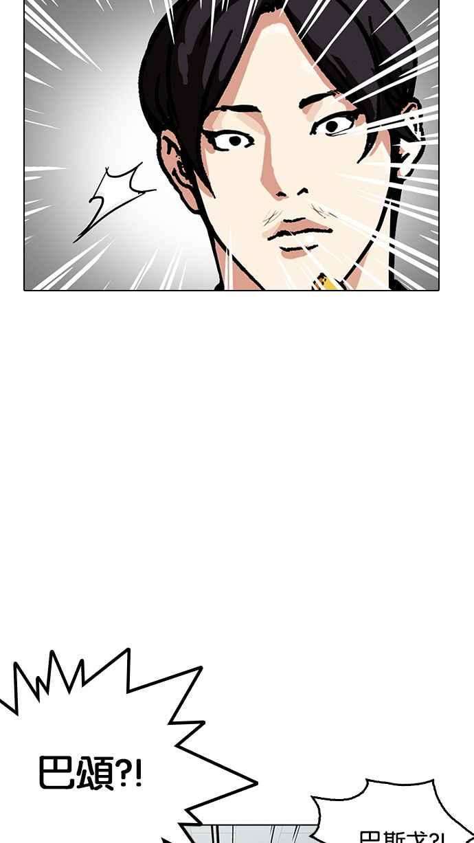 看脸时代第160话 咸森农的首尔行 33