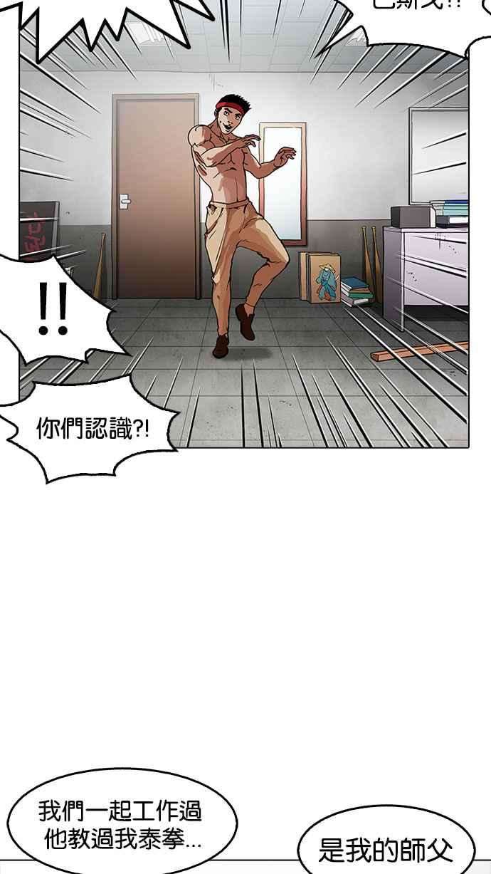 看脸时代第160话 咸森农的首尔行 33