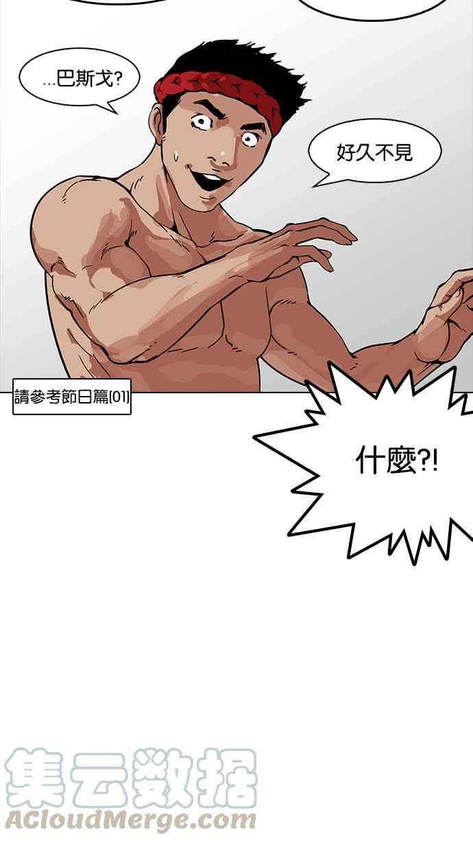 看脸时代第160话 咸森农的首尔行 33