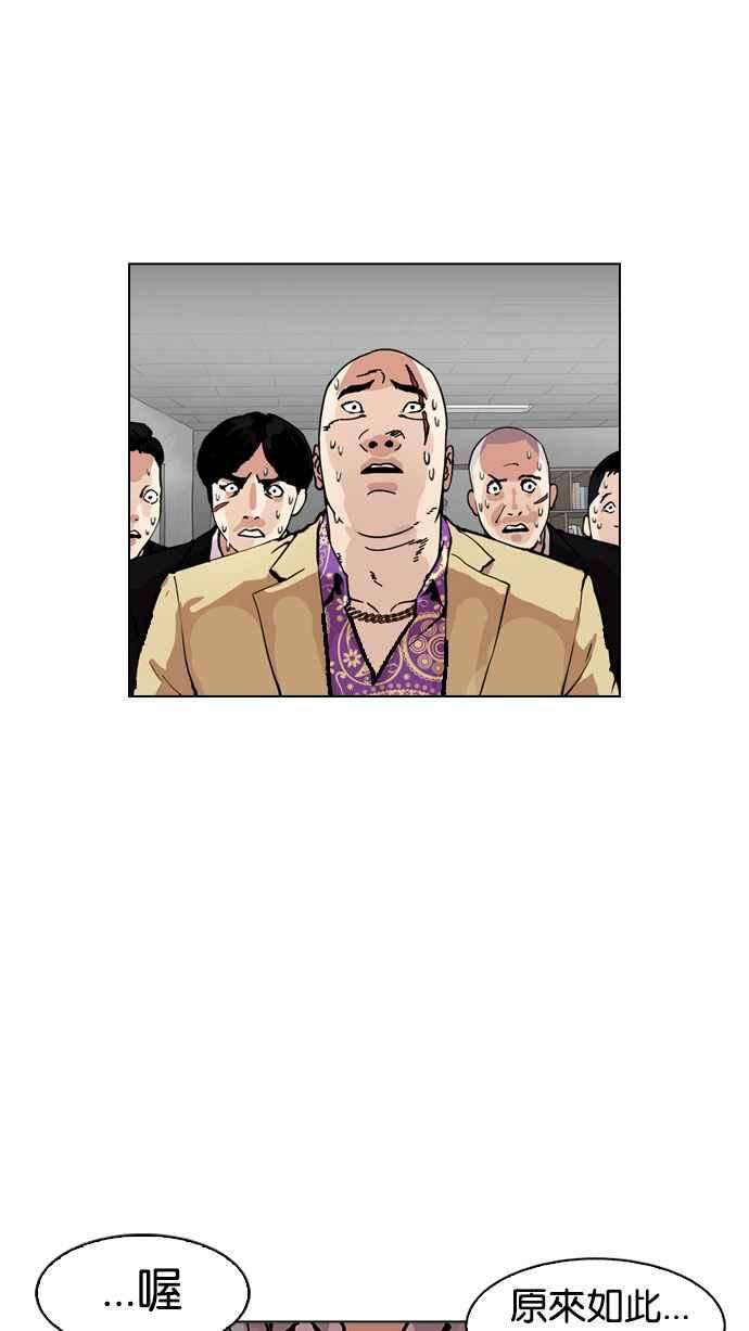 看脸时代第160话 咸森农的首尔行 33