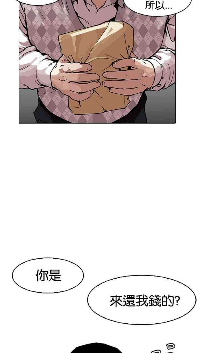 看脸时代第160话 咸森农的首尔行 33