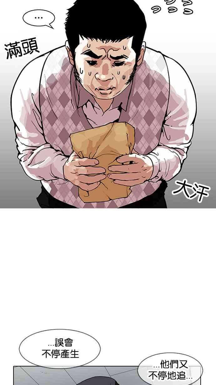 看脸时代第160话 咸森农的首尔行 33