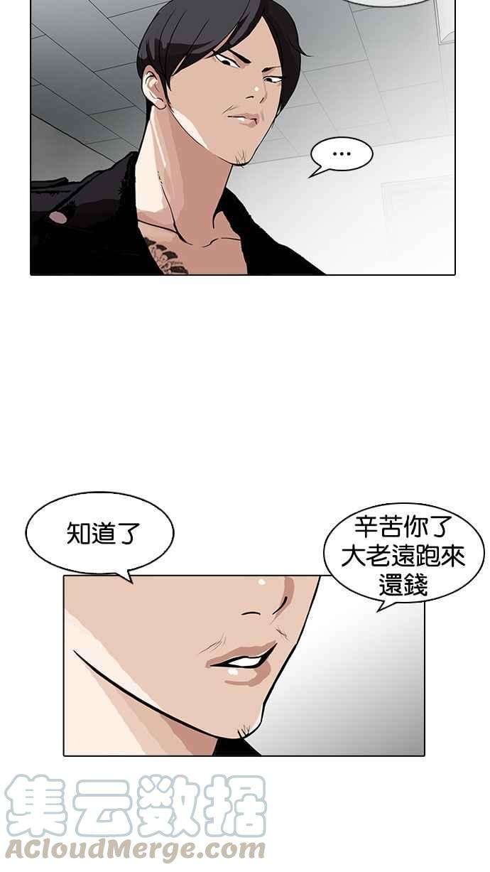 看脸时代第160话 咸森农的首尔行 33