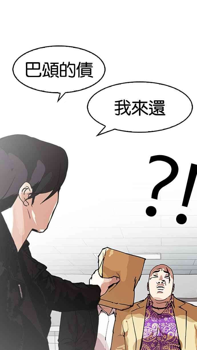 看脸时代第160话 咸森农的首尔行 33