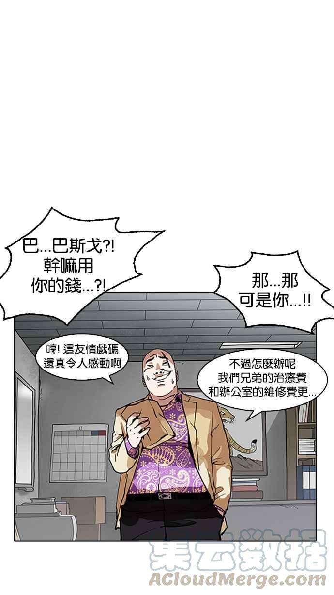 看脸时代第160话 咸森农的首尔行 33