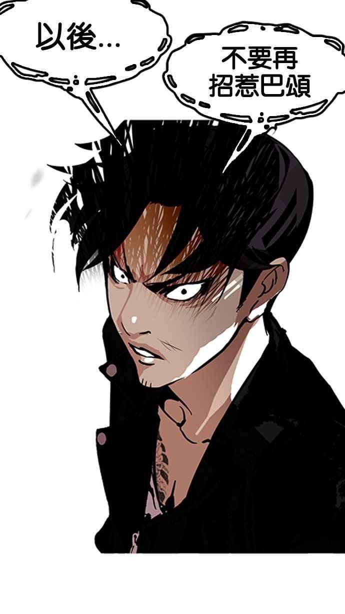 看脸时代第160话 咸森农的首尔行 33