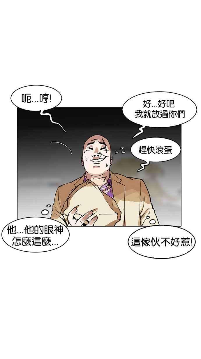 看脸时代第160话 咸森农的首尔行 33