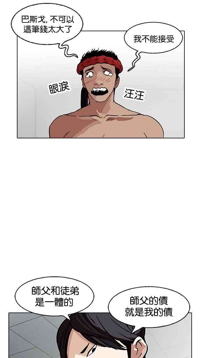 看脸时代第160话 咸森农的首尔行 33