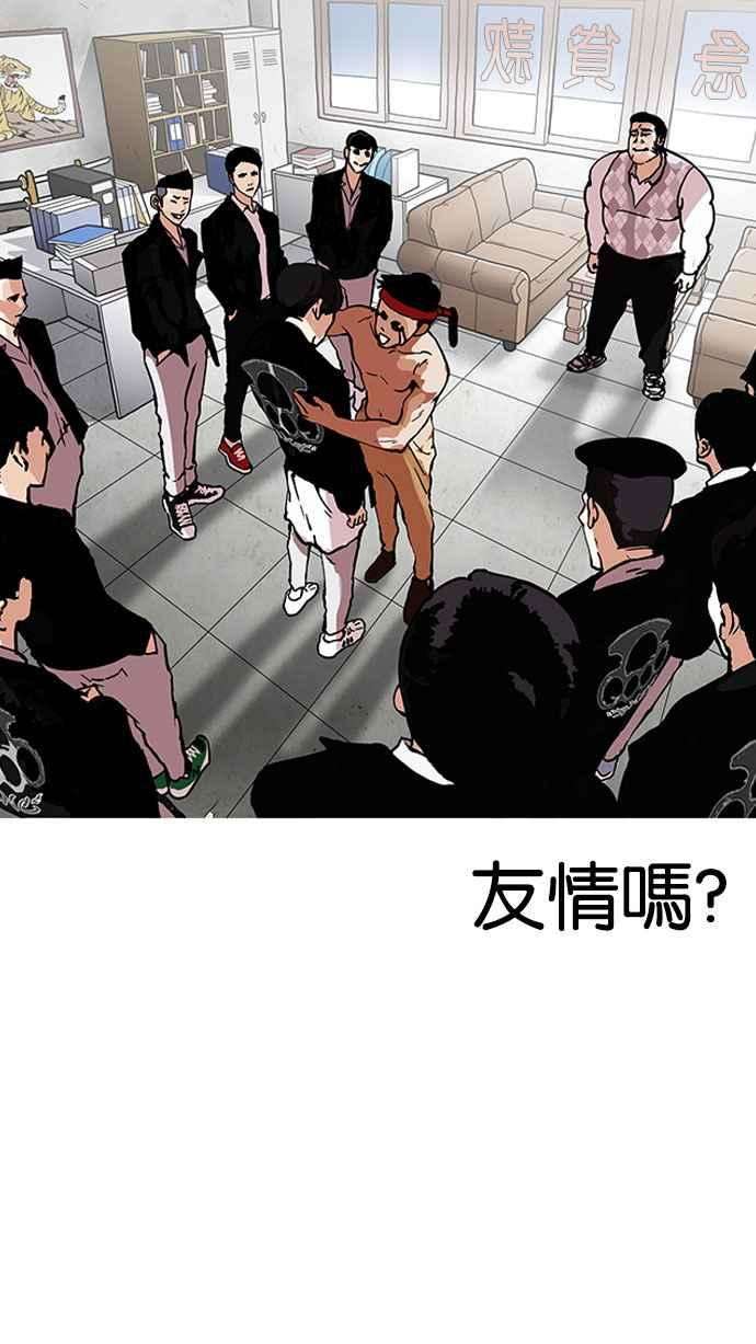 看脸时代第160话 咸森农的首尔行 33