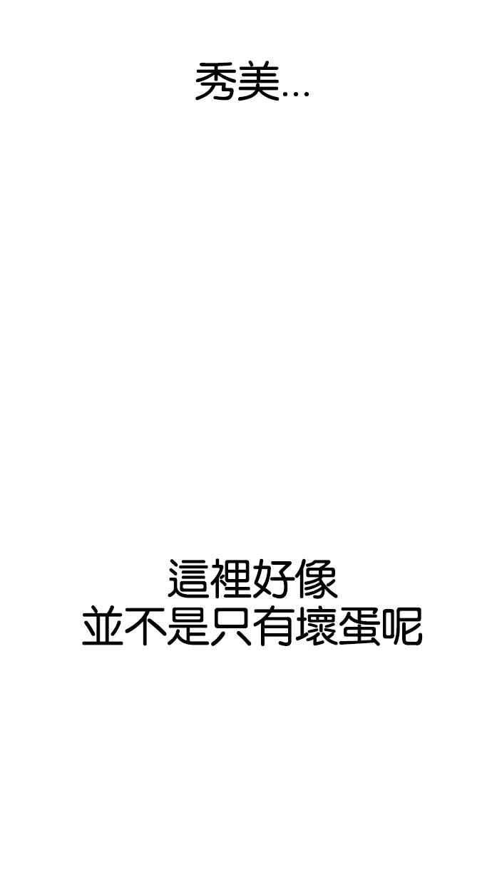 看脸时代第160话 咸森农的首尔行 33